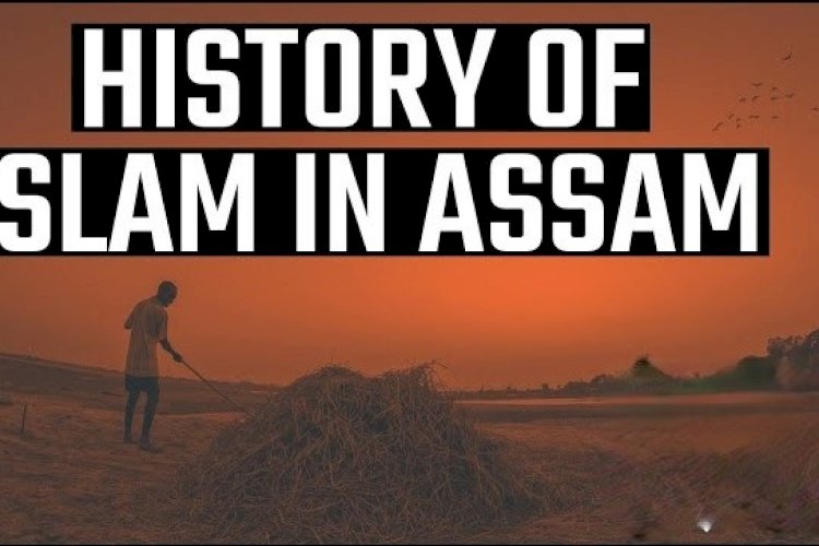 অসমত ইছলাম ধৰ্মৰ ইতিহাস: এটা সংক্ষিপ্ত টোকা