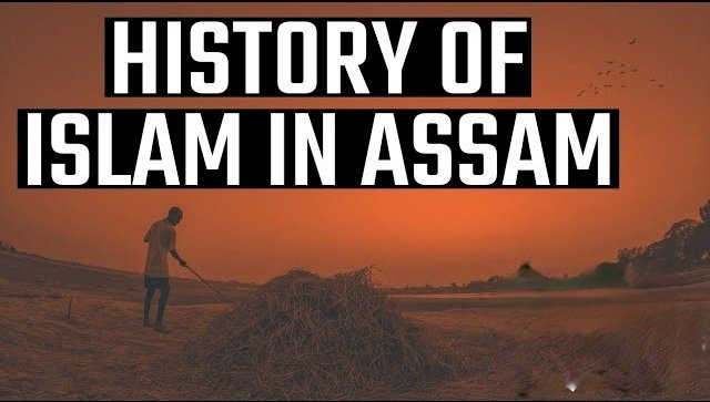 অসমত ইছলাম ধৰ্মৰ ইতিহাস: এটা সংক্ষিপ্ত টোকা